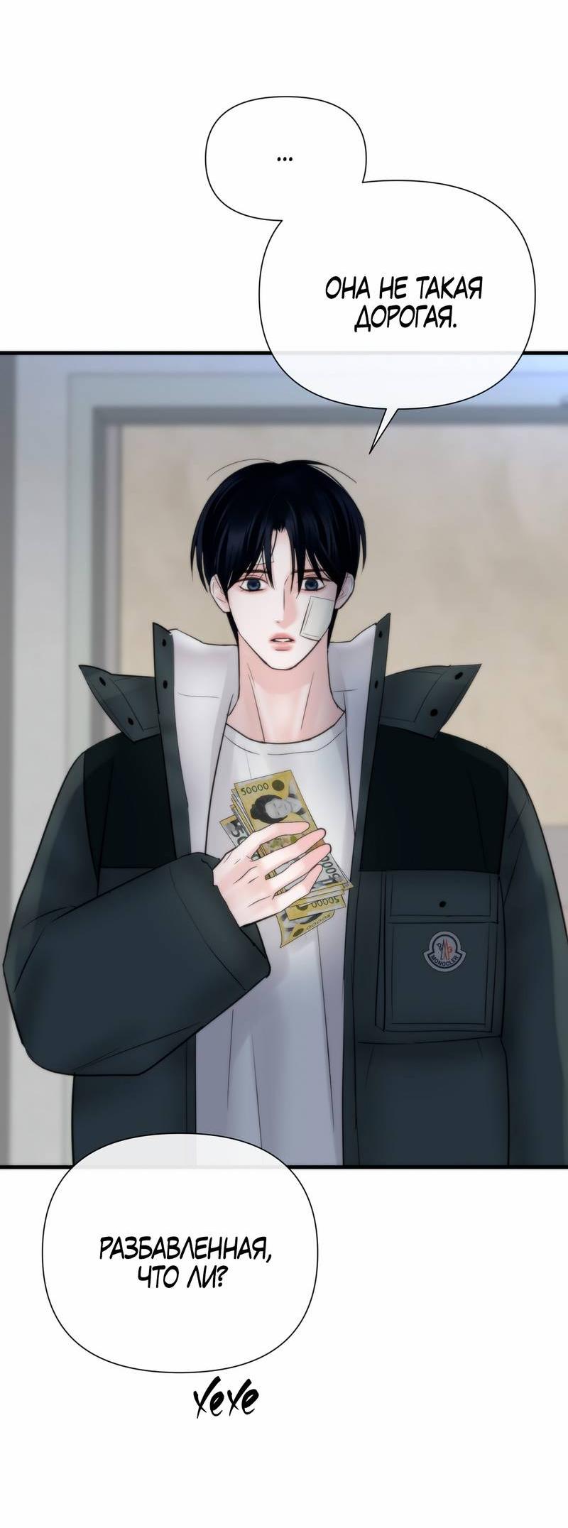 Манга Три-восемь - Глава 34 Страница 46