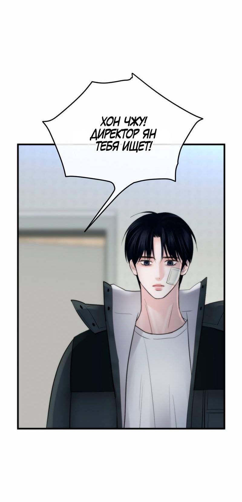 Манга Три-восемь - Глава 34 Страница 39