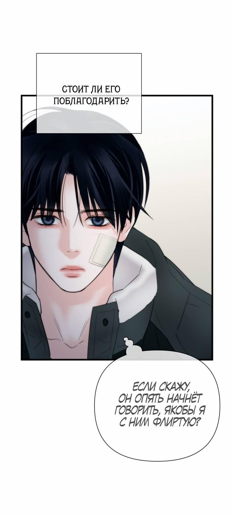 Манга Три-восемь - Глава 34 Страница 32