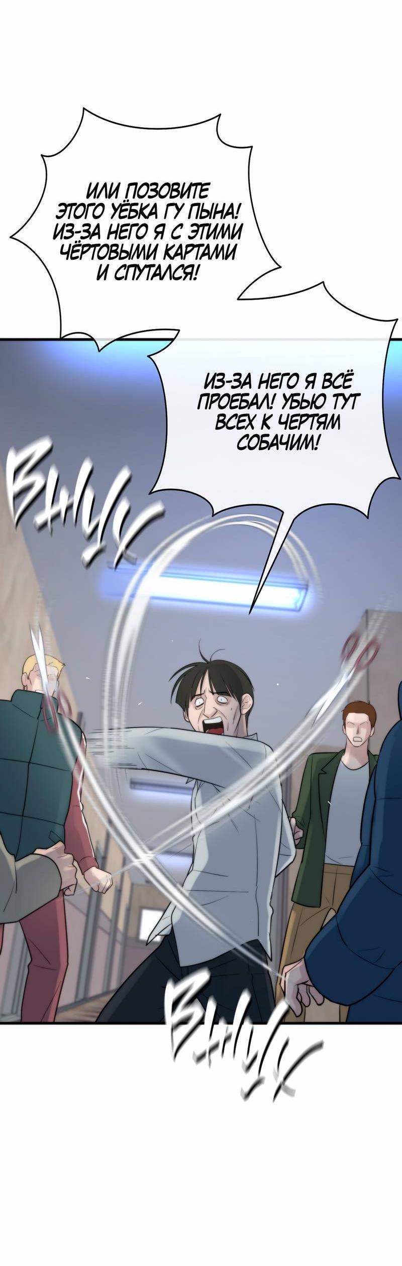 Манга Три-восемь - Глава 34 Страница 4