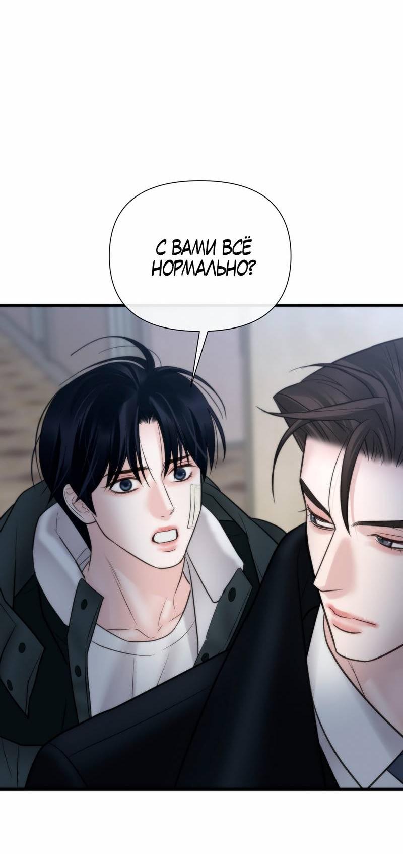 Манга Три-восемь - Глава 34 Страница 24