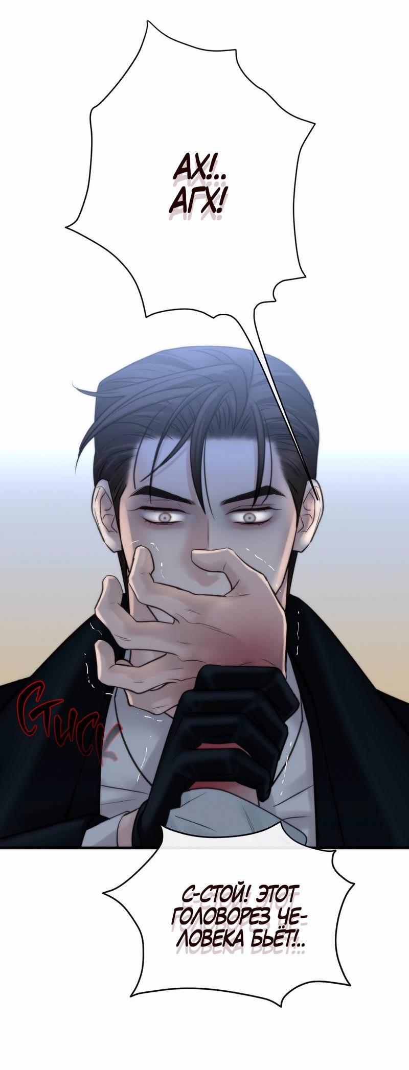 Манга Три-восемь - Глава 34 Страница 18