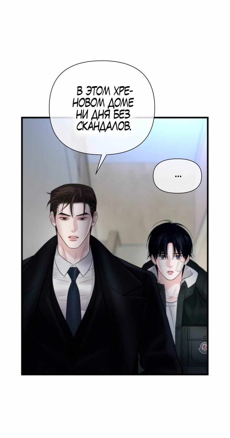 Манга Три-восемь - Глава 34 Страница 3