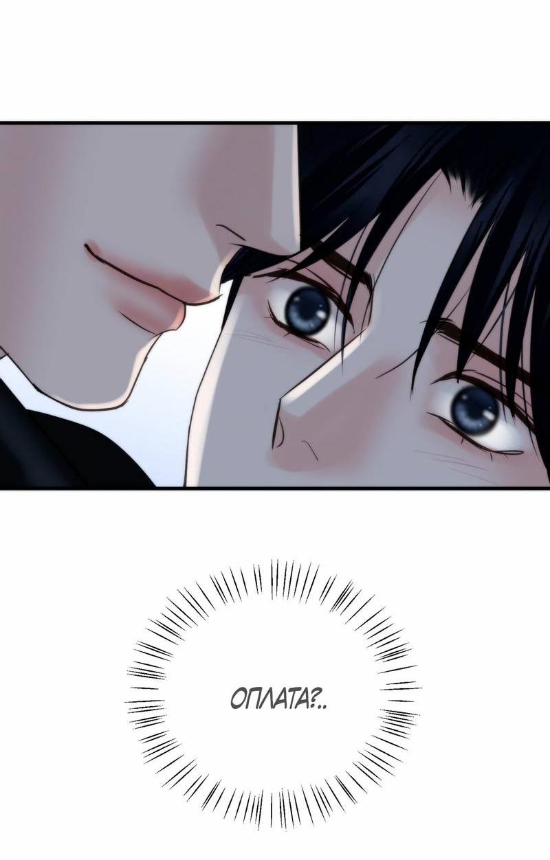 Манга Три-восемь - Глава 34 Страница 43