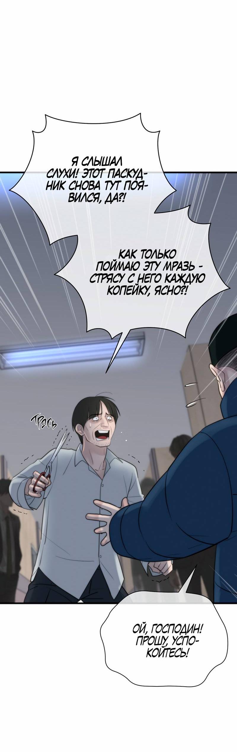 Манга Три-восемь - Глава 34 Страница 2