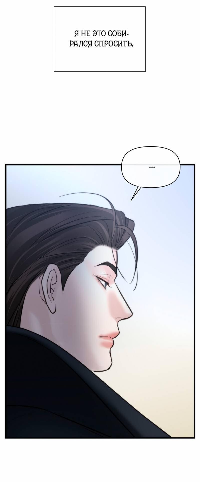 Манга Три-восемь - Глава 34 Страница 35