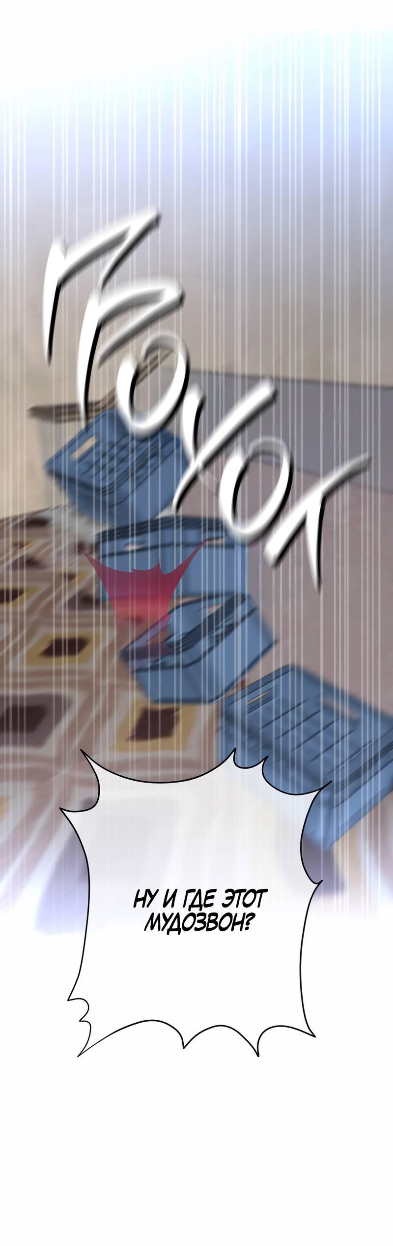 Манга Три-восемь - Глава 34 Страница 1