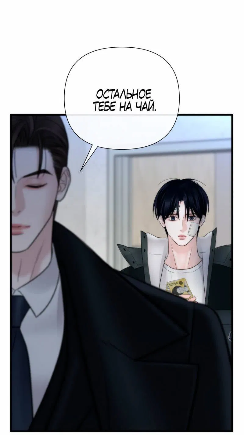 Манга Три-восемь - Глава 34 Страница 47