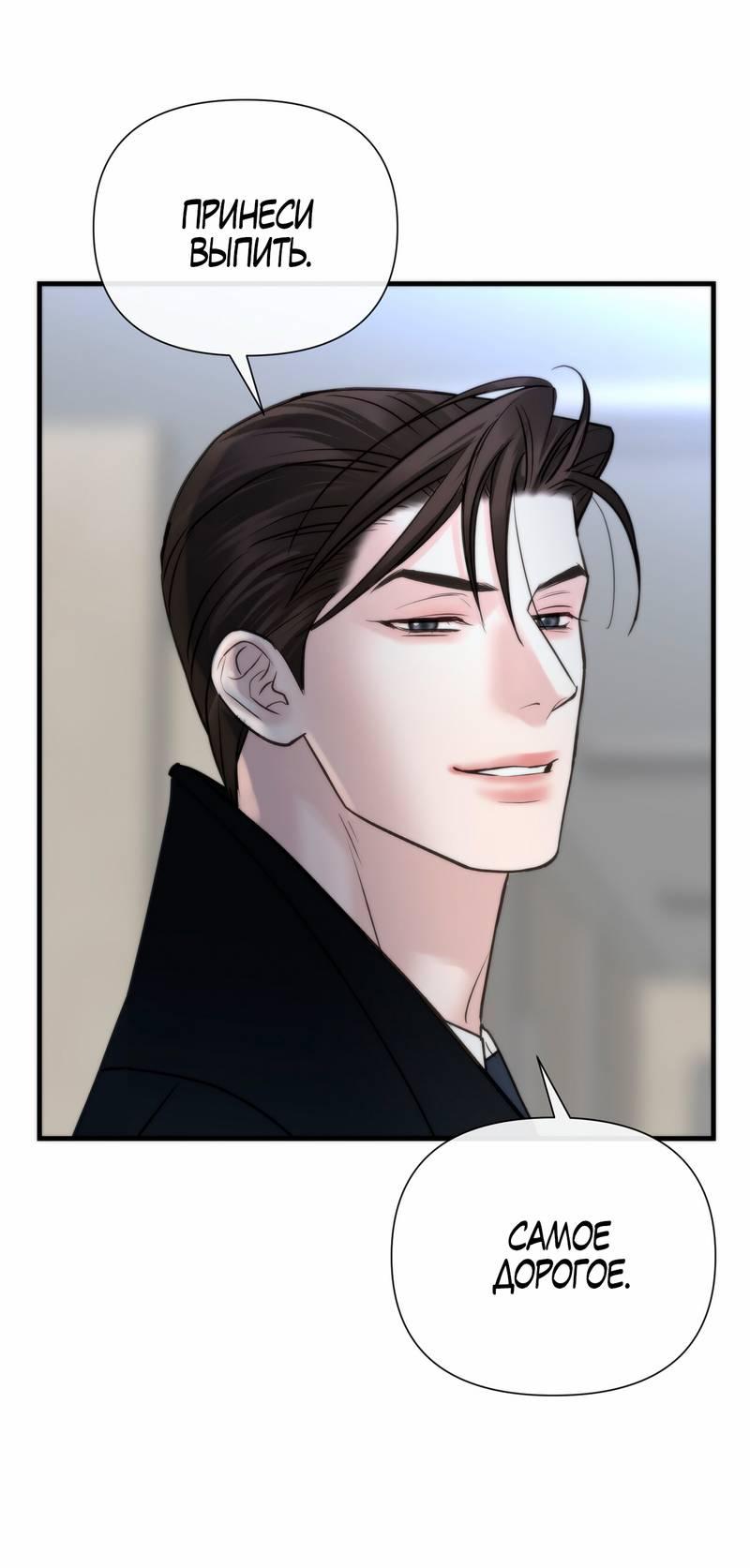 Манга Три-восемь - Глава 34 Страница 25