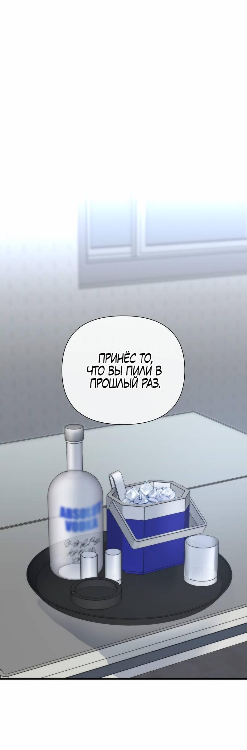 Манга Три-восемь - Глава 34 Страница 29