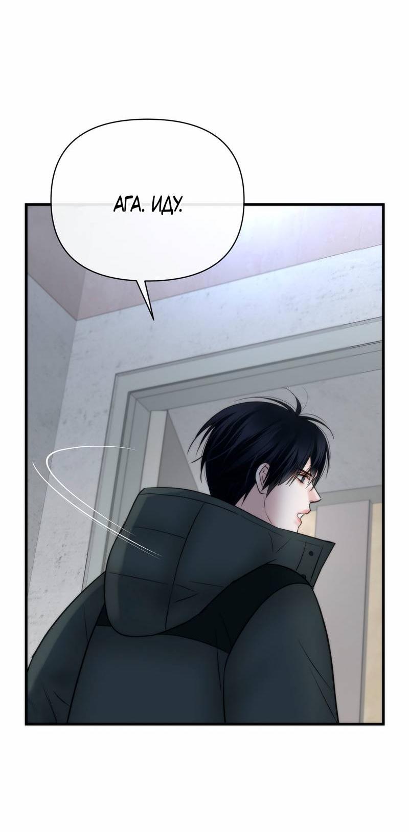 Манга Три-восемь - Глава 34 Страница 40