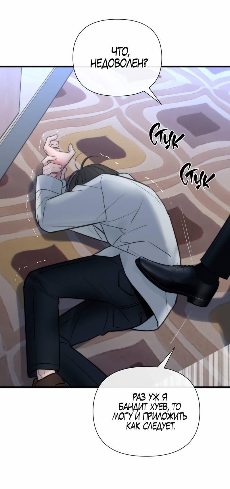 Манга Три-восемь - Глава 34 Страница 19