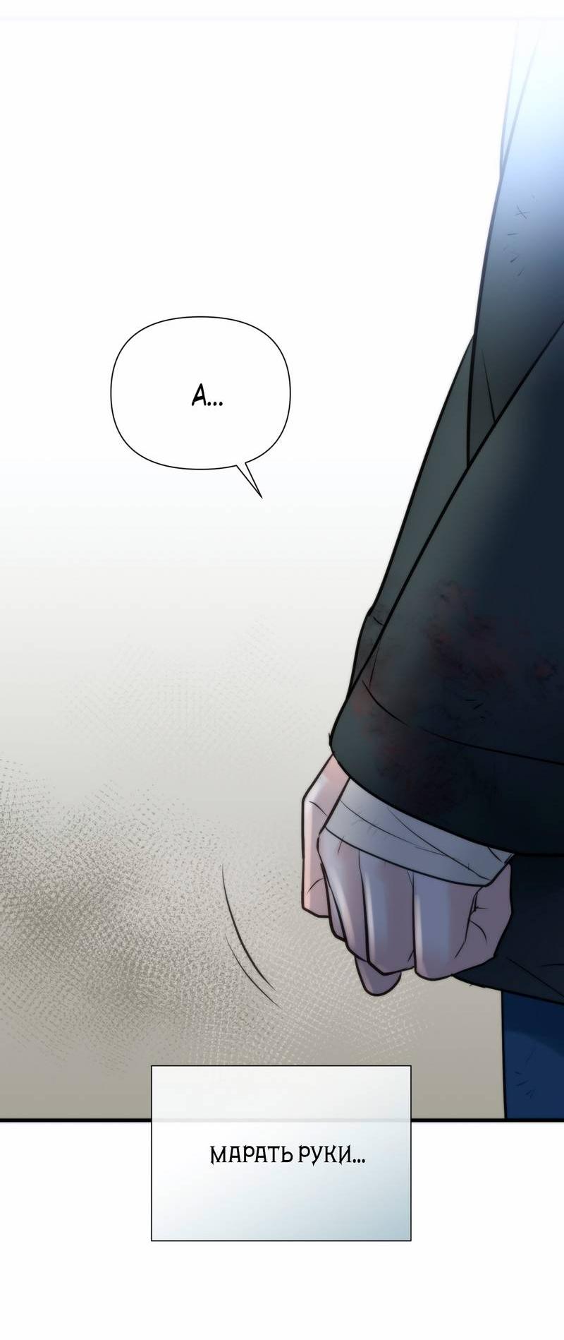 Манга Три-восемь - Глава 34 Страница 37