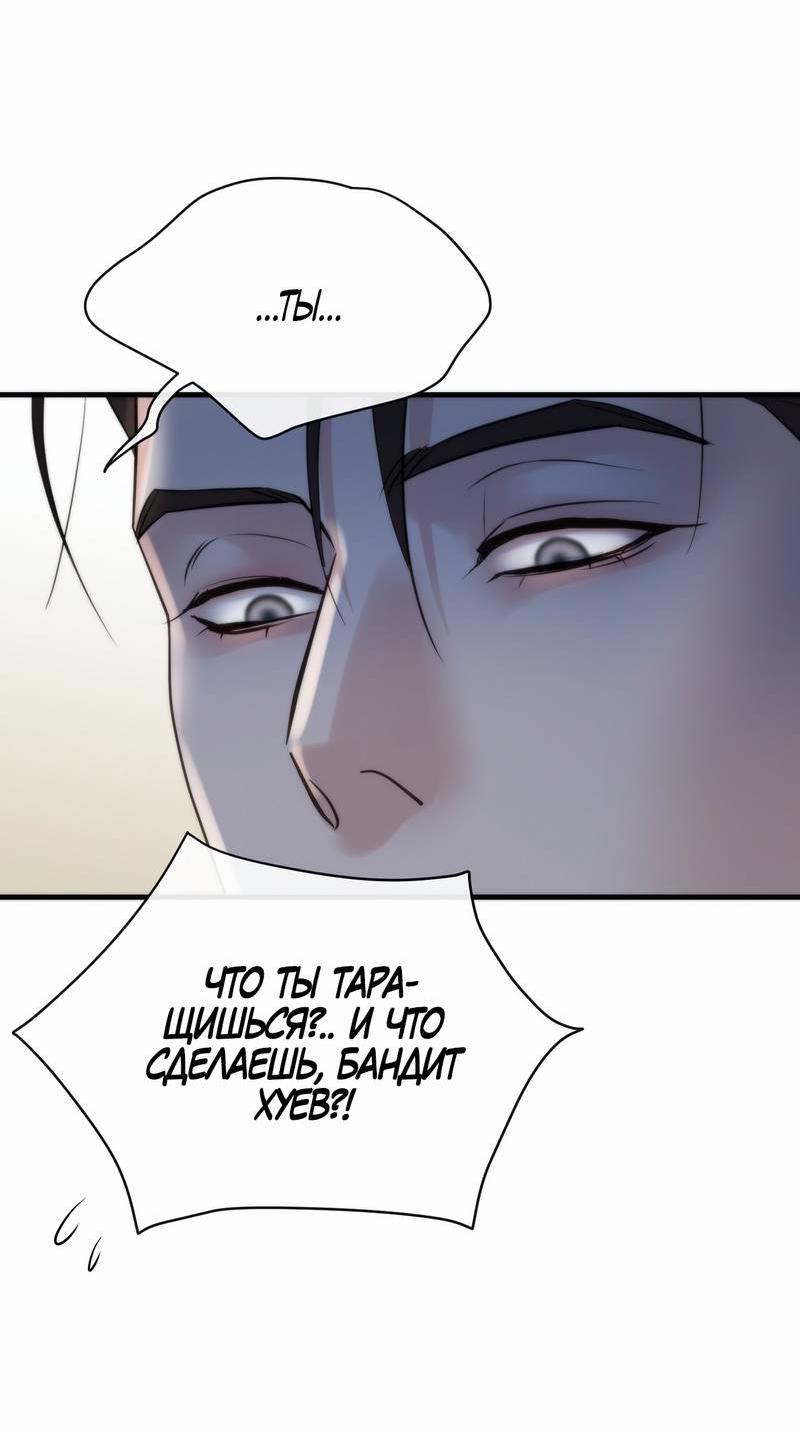 Манга Три-восемь - Глава 34 Страница 16