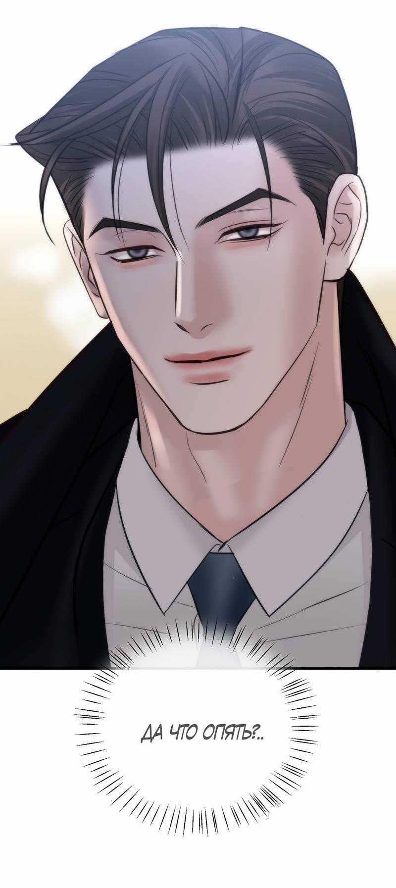 Манга Три-восемь - Глава 34 Страница 44