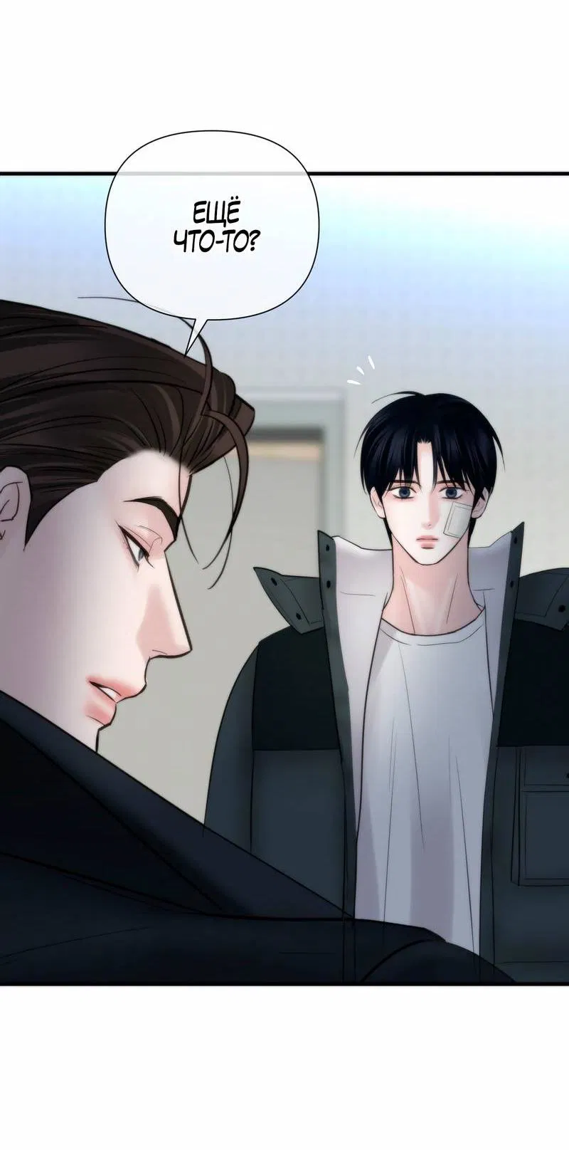 Манга Три-восемь - Глава 34 Страница 33