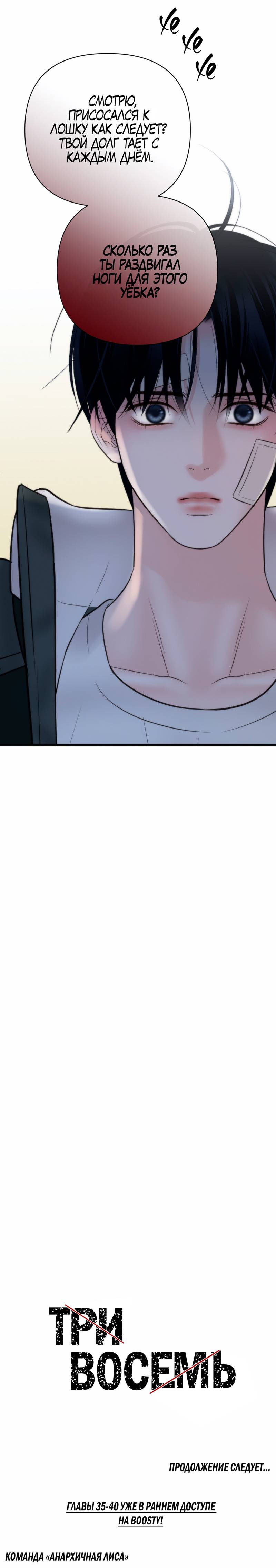 Манга Три-восемь - Глава 34 Страница 51