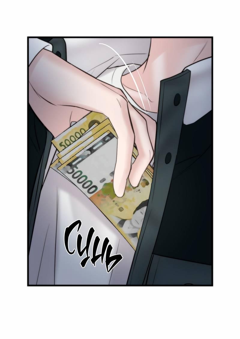 Манга Три-восемь - Глава 34 Страница 45