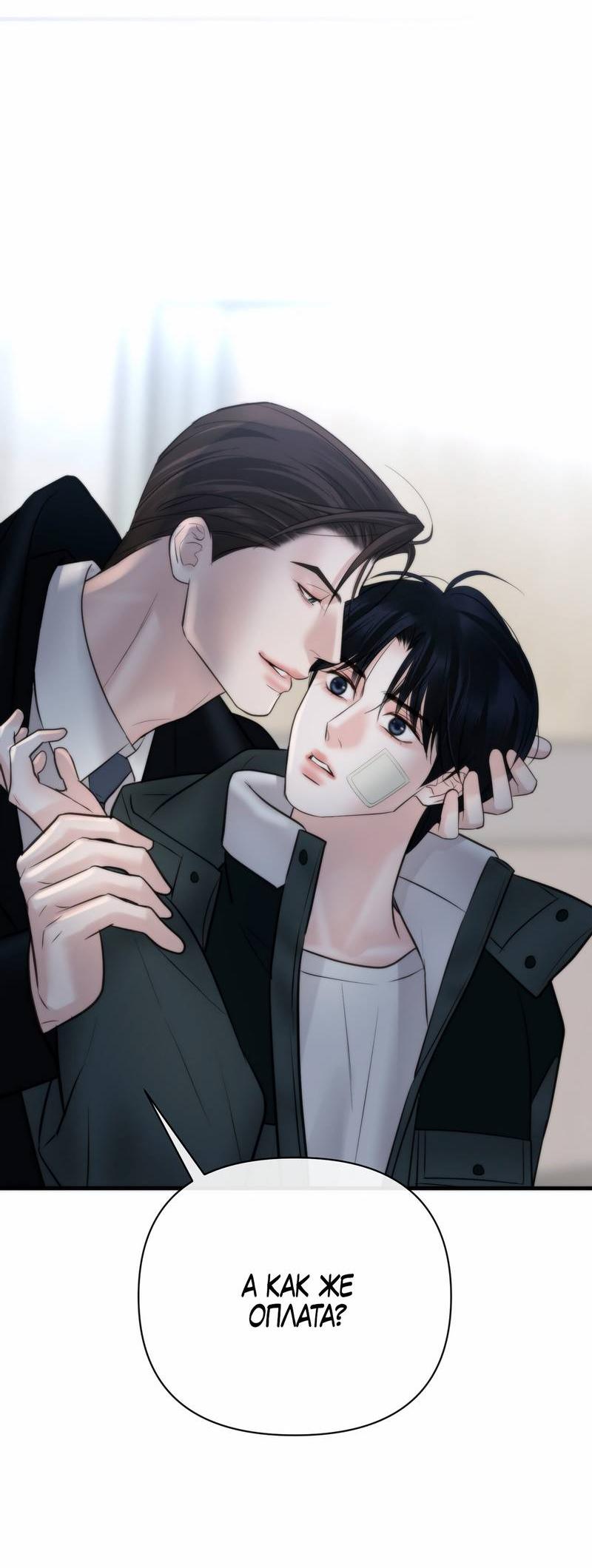 Манга Три-восемь - Глава 34 Страница 42