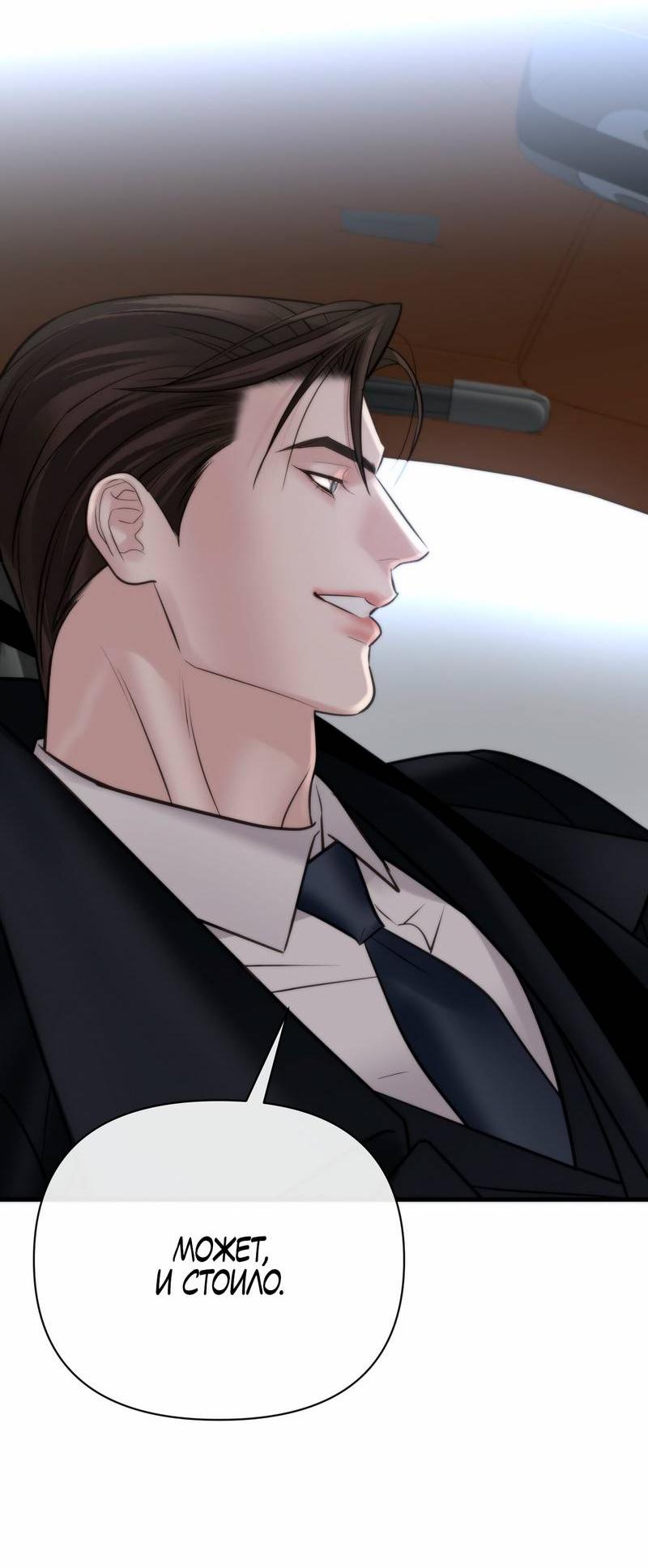 Манга Три-восемь - Глава 33 Страница 24