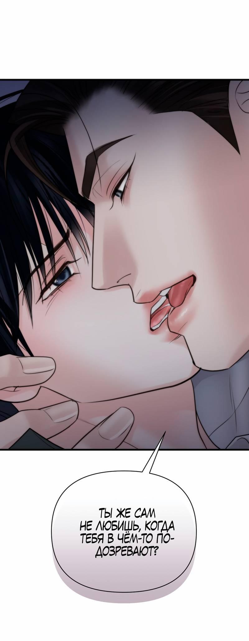 Манга Три-восемь - Глава 33 Страница 13