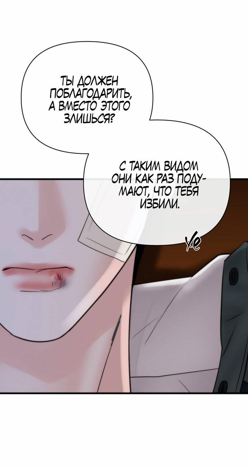 Манга Три-восемь - Глава 33 Страница 22