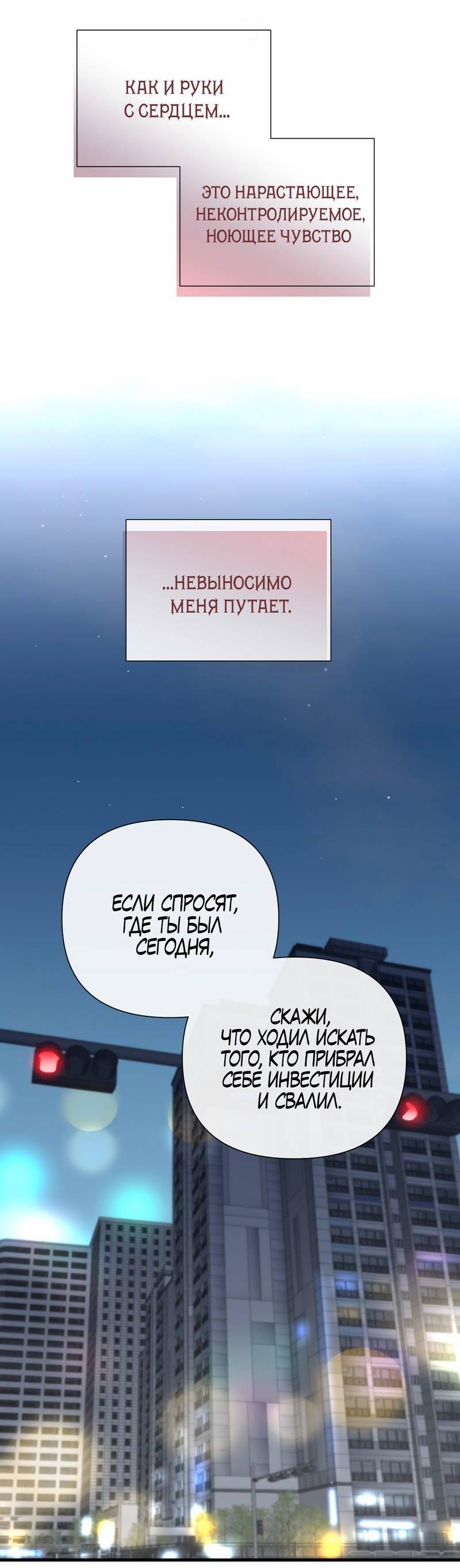 Манга Три-восемь - Глава 33 Страница 28