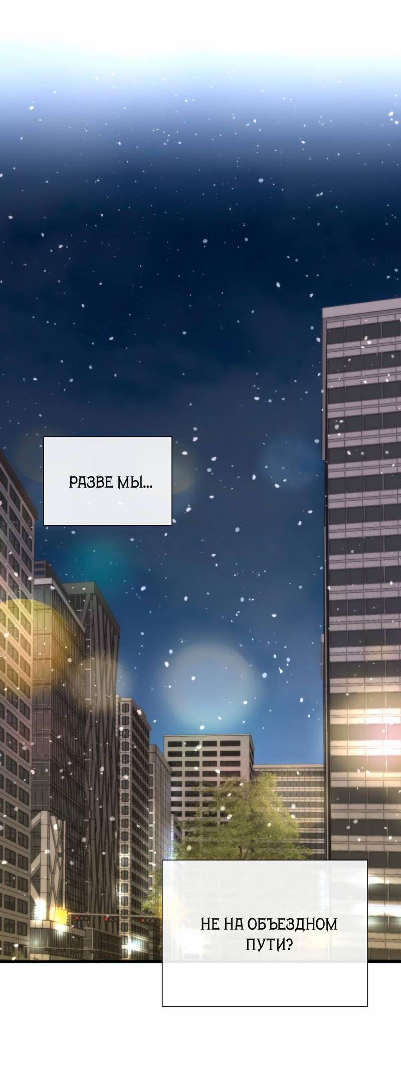 Манга Три-восемь - Глава 33 Страница 45