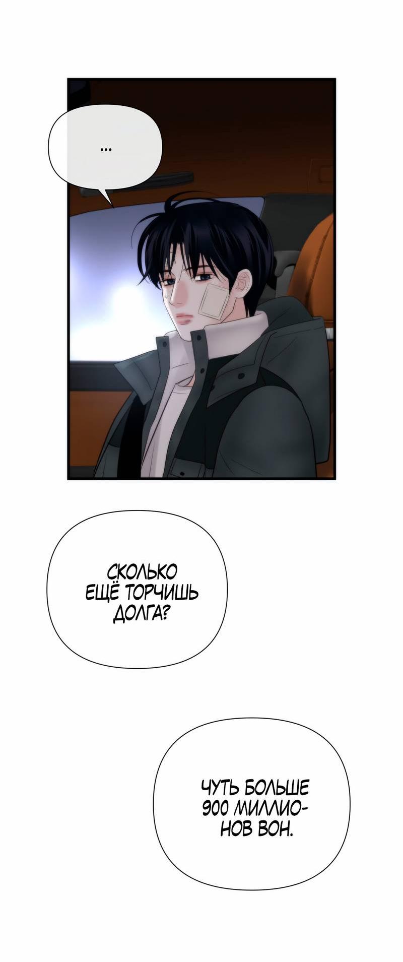 Манга Три-восемь - Глава 33 Страница 32