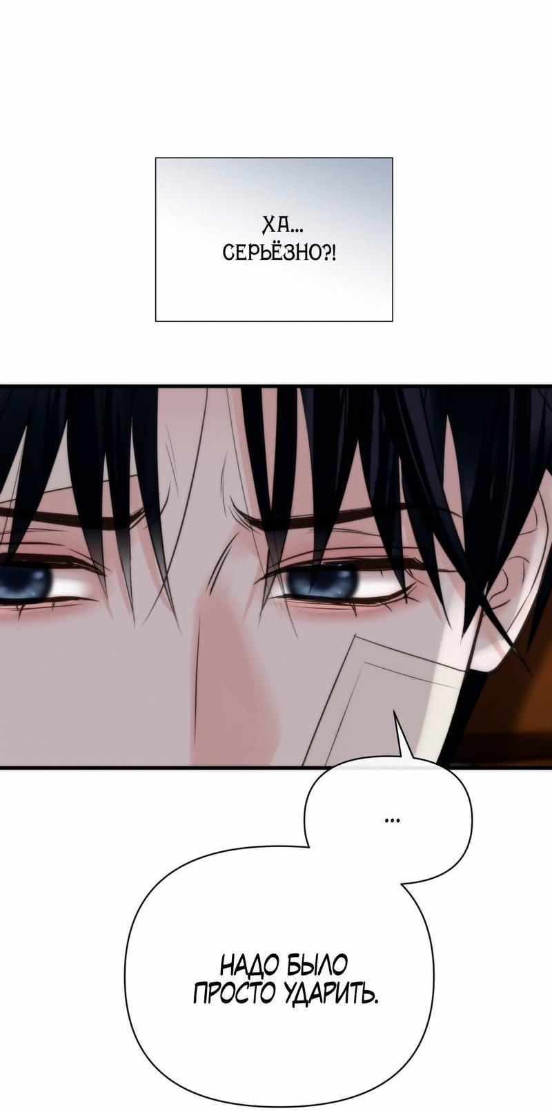 Манга Три-восемь - Глава 33 Страница 23