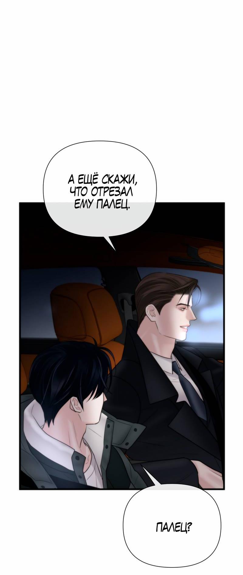 Манга Три-восемь - Глава 33 Страница 29