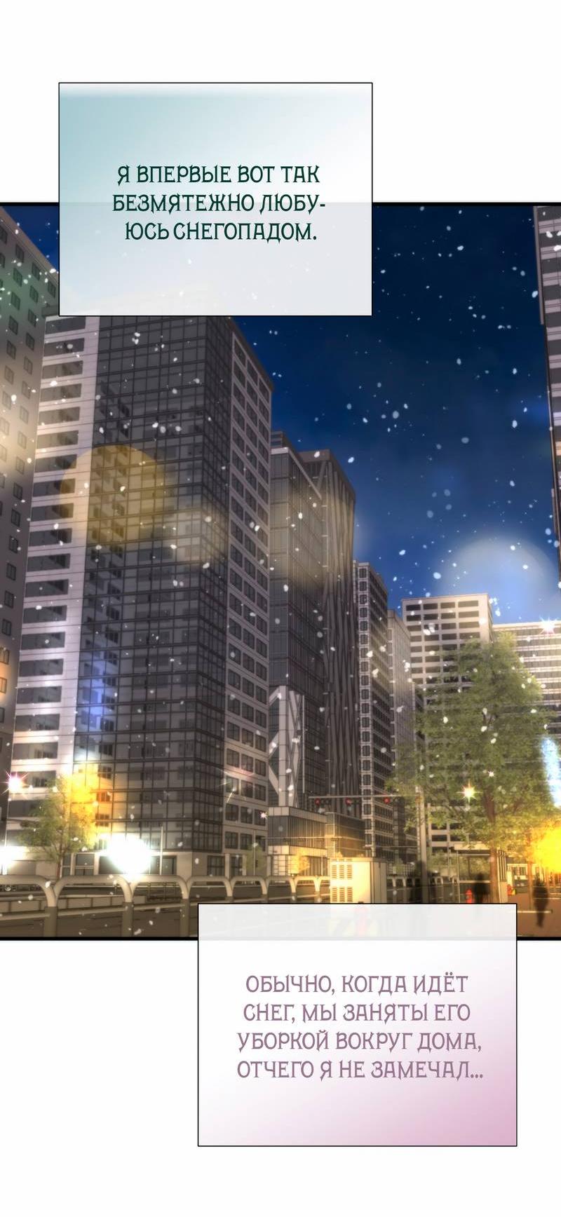 Манга Три-восемь - Глава 33 Страница 47