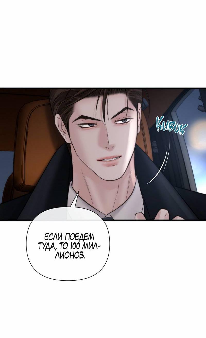 Манга Три-восемь - Глава 33 Страница 34