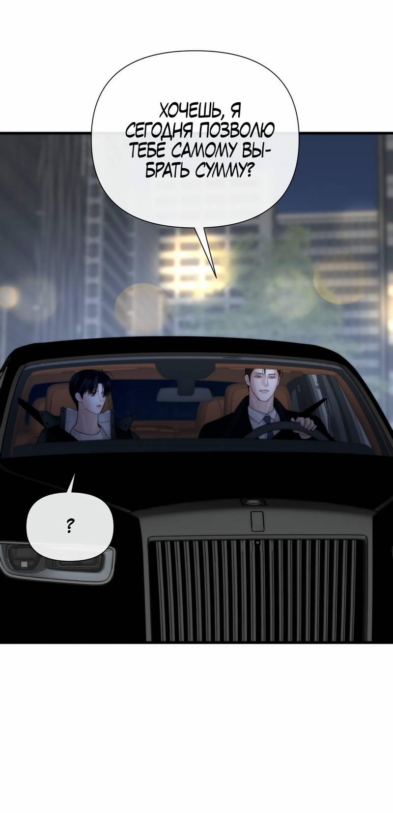 Манга Три-восемь - Глава 33 Страница 33