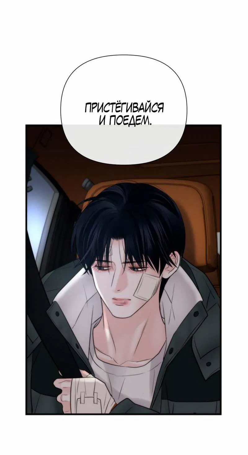 Манга Три-восемь - Глава 33 Страница 25