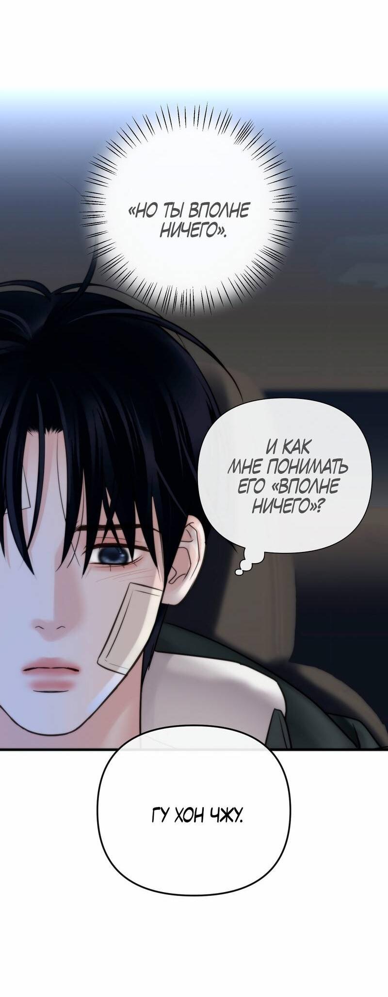 Манга Три-восемь - Глава 33 Страница 4