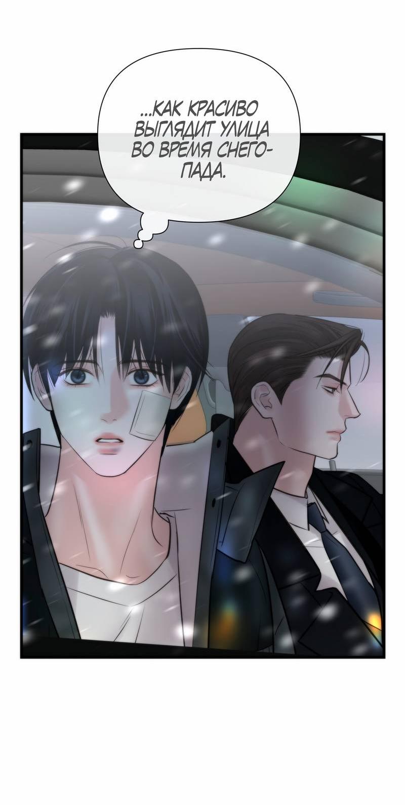 Манга Три-восемь - Глава 33 Страница 48