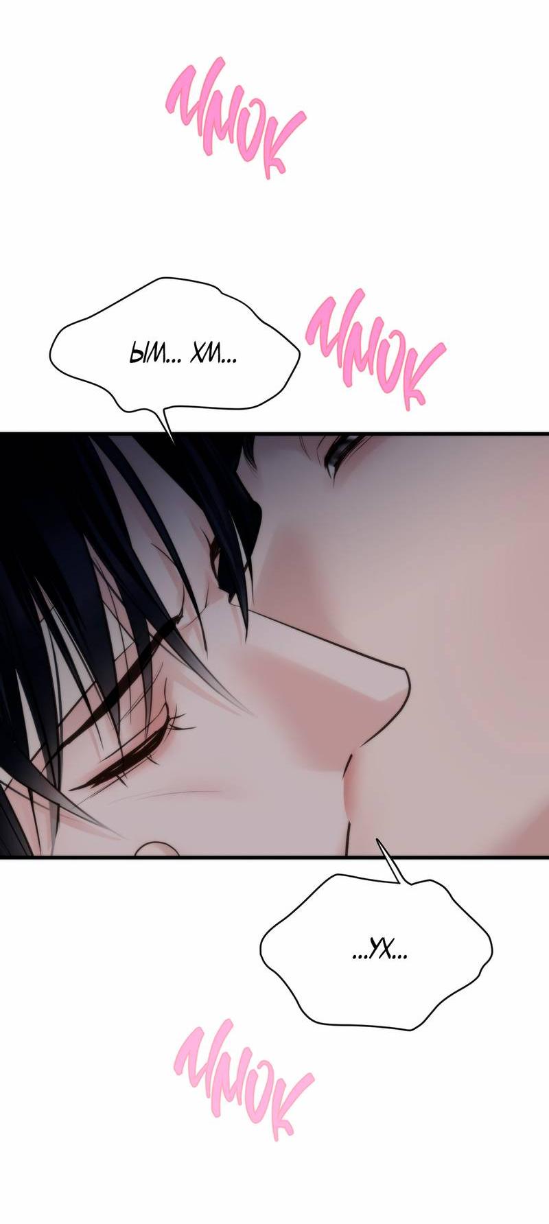 Манга Три-восемь - Глава 33 Страница 15