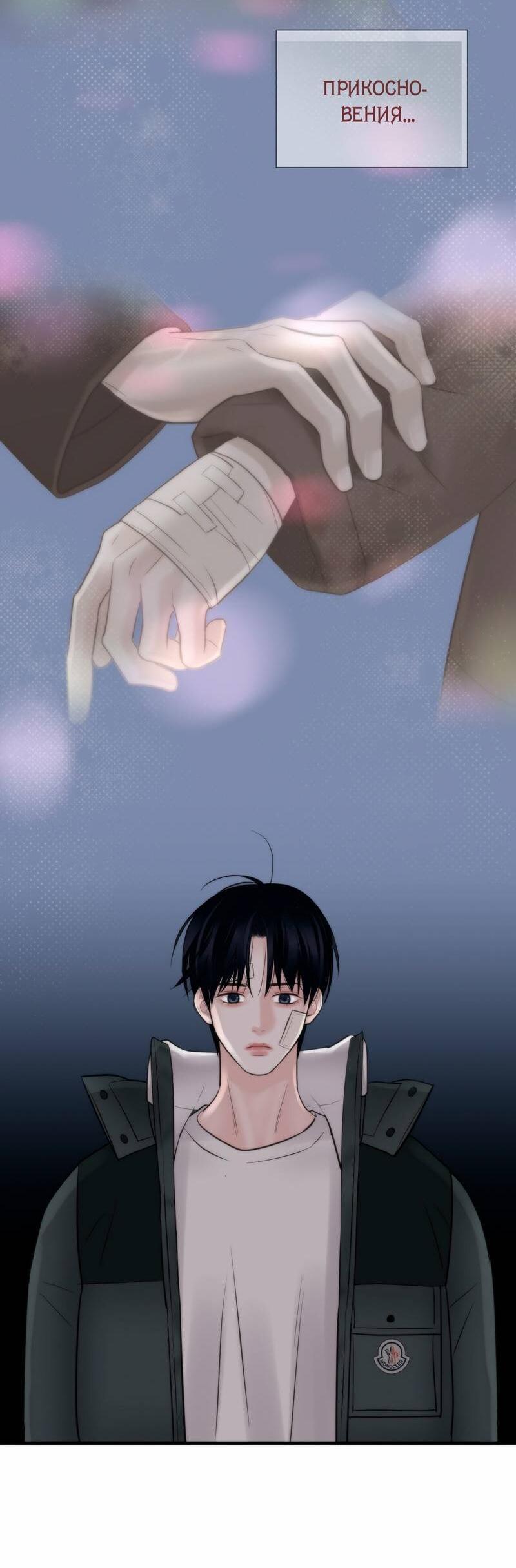 Манга Три-восемь - Глава 33 Страница 3