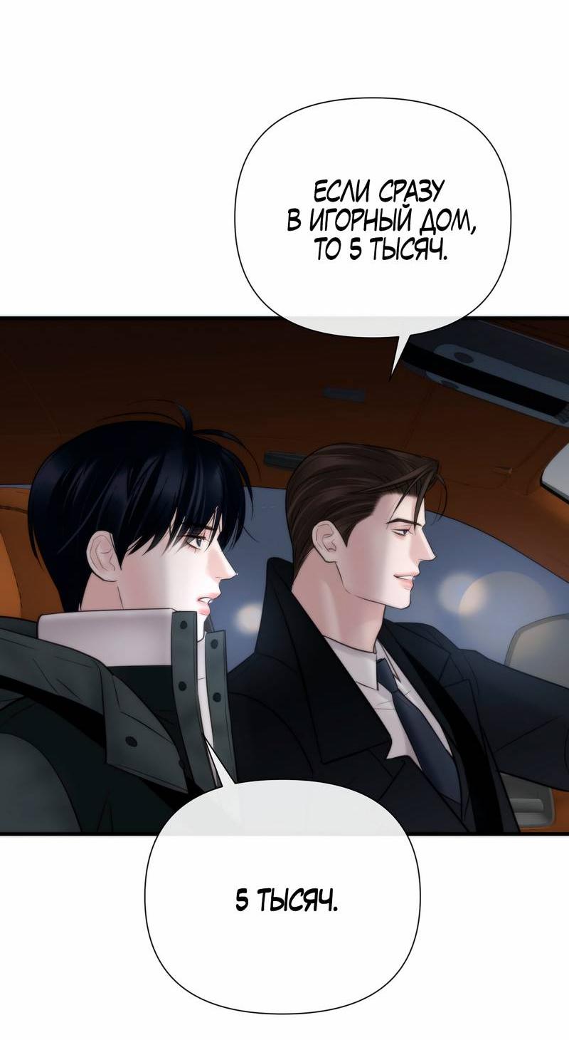 Манга Три-восемь - Глава 33 Страница 36