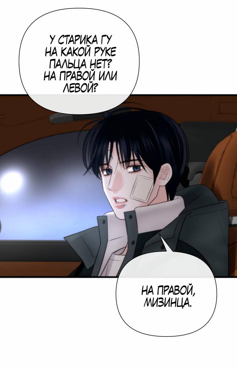 Манга Три-восемь - Глава 33 Страница 30