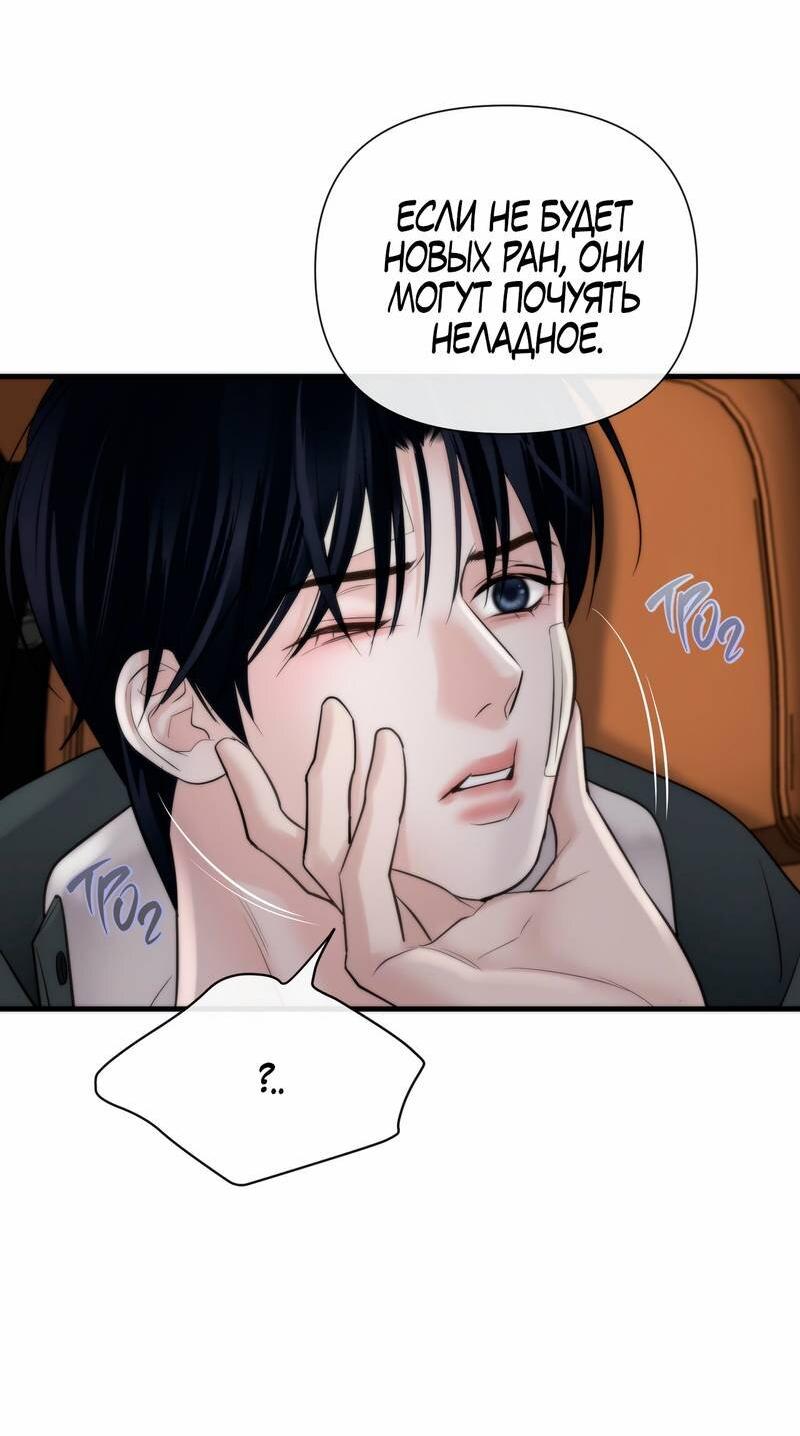 Манга Три-восемь - Глава 33 Страница 8