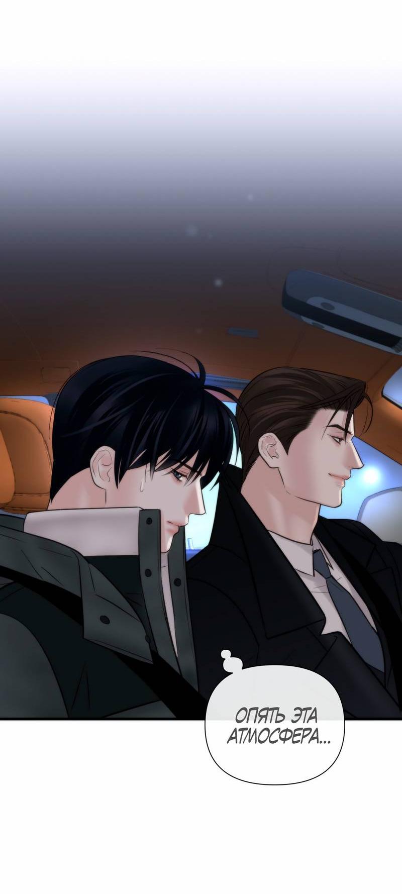 Манга Три-восемь - Глава 33 Страница 39