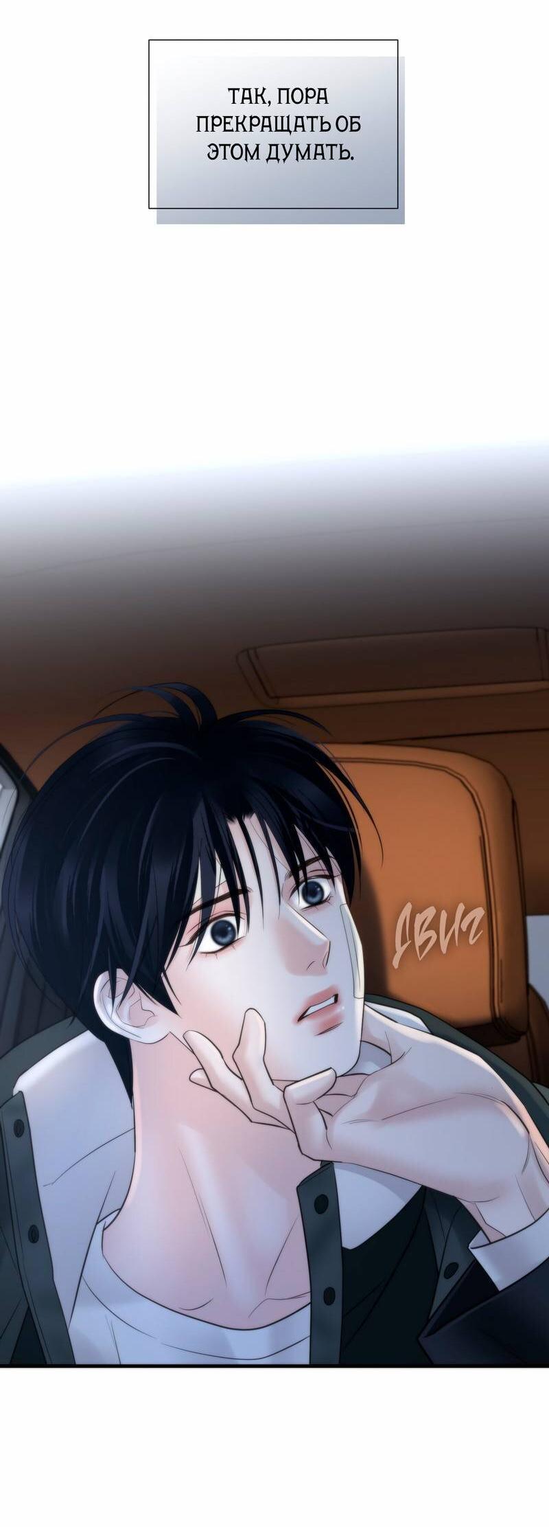 Манга Три-восемь - Глава 33 Страница 6