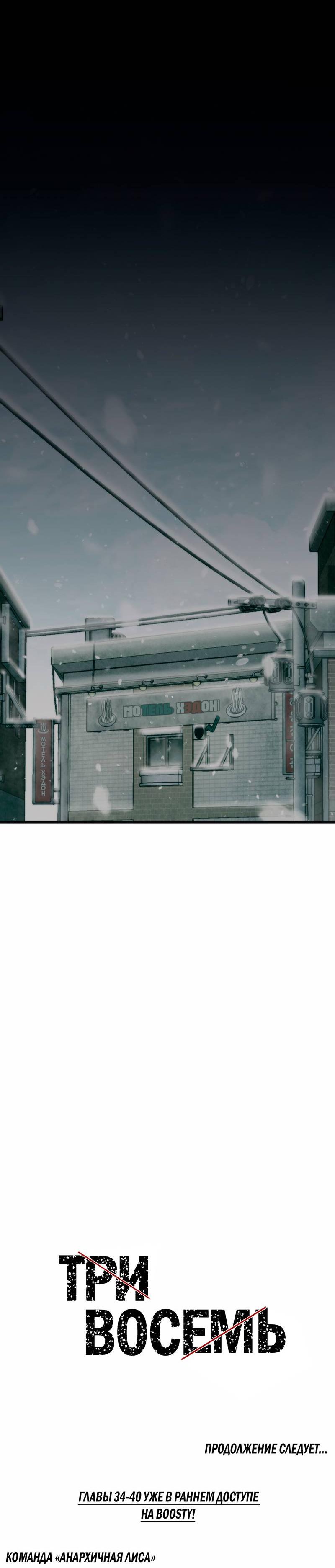 Манга Три-восемь - Глава 33 Страница 51