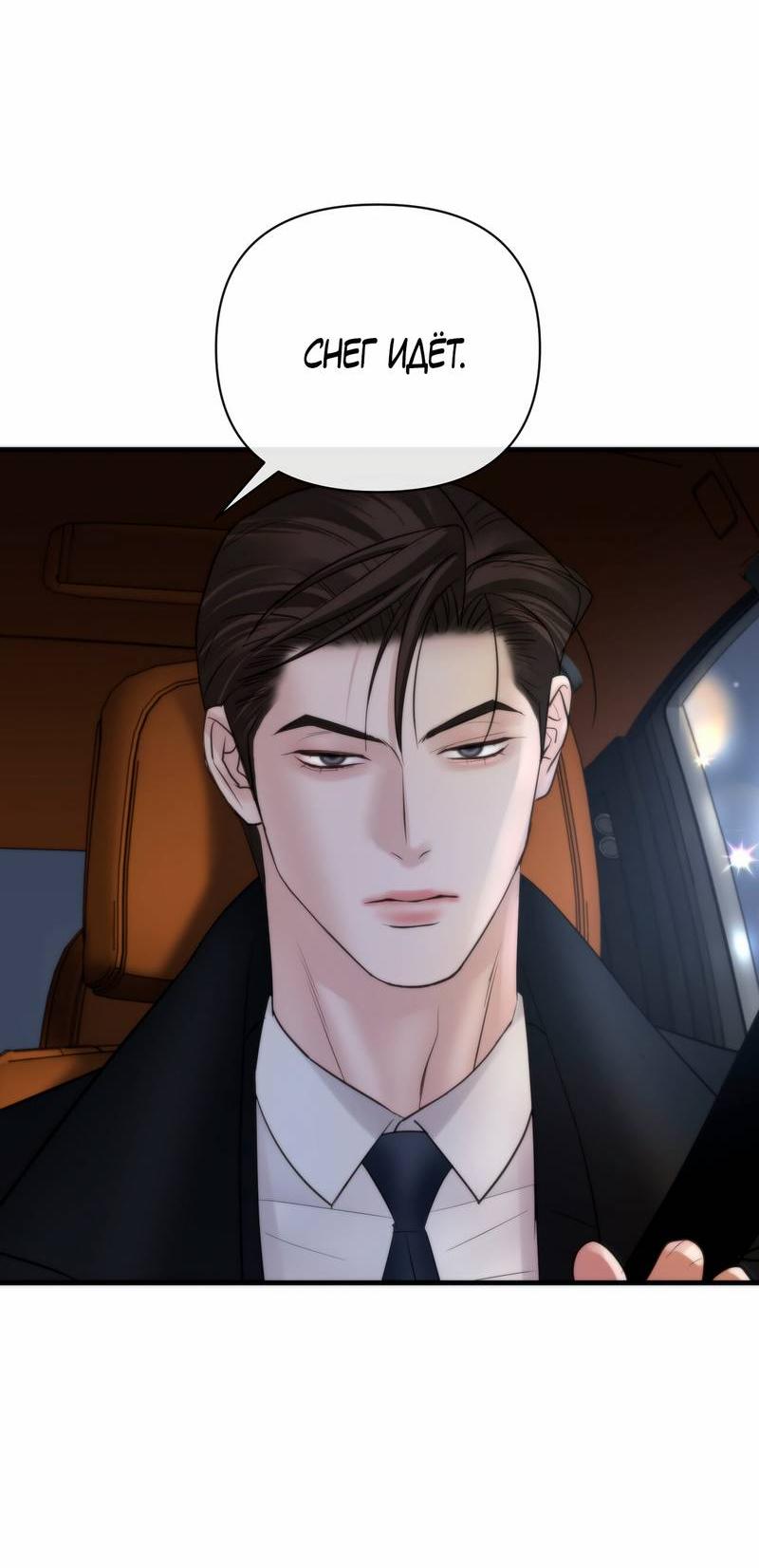 Манга Три-восемь - Глава 33 Страница 42