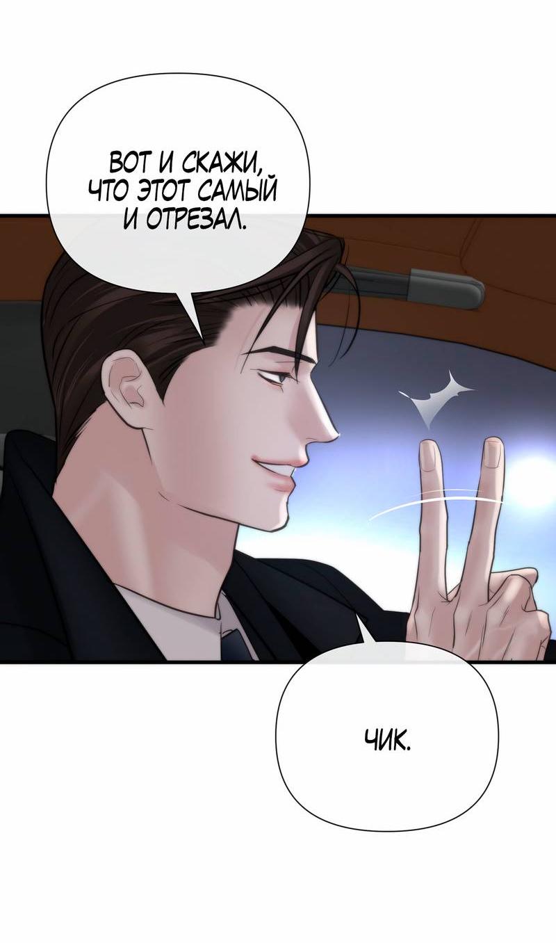 Манга Три-восемь - Глава 33 Страница 31