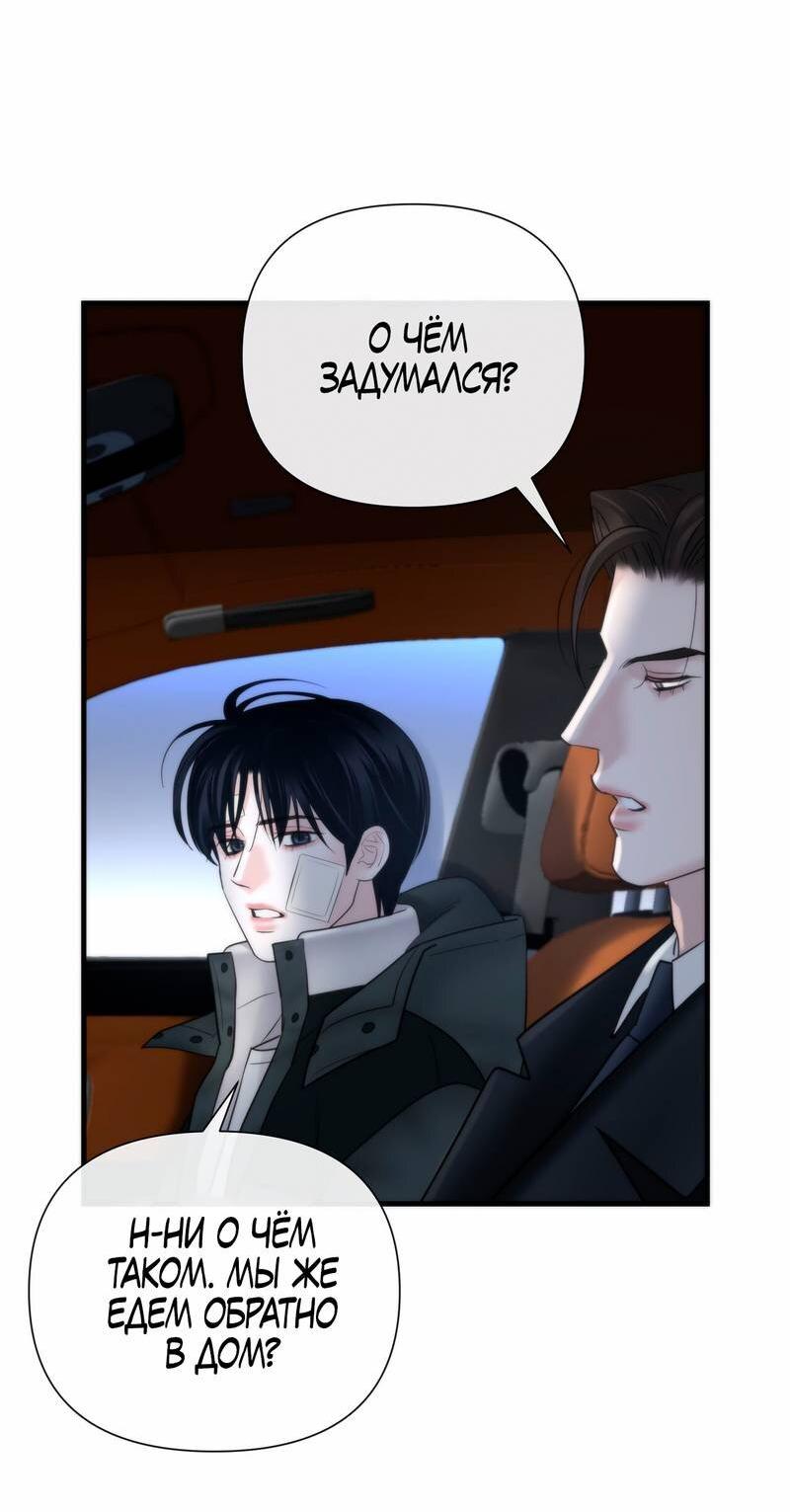 Манга Три-восемь - Глава 33 Страница 5