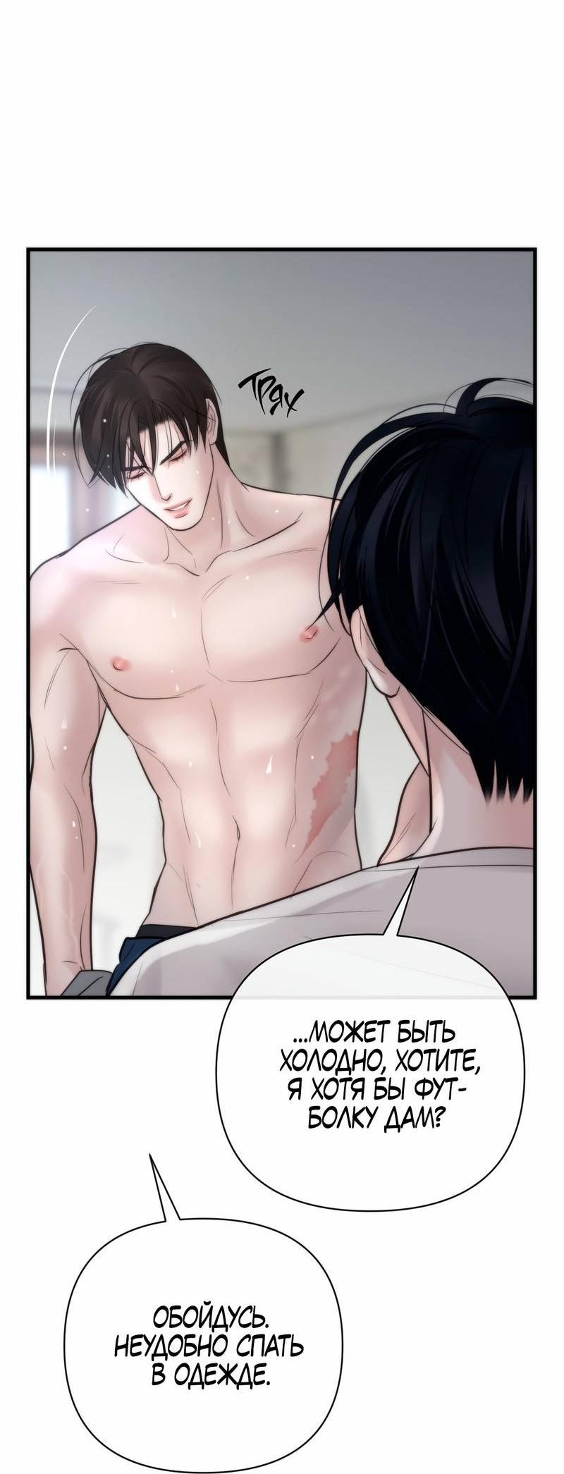 Манга Три-восемь - Глава 36 Страница 24