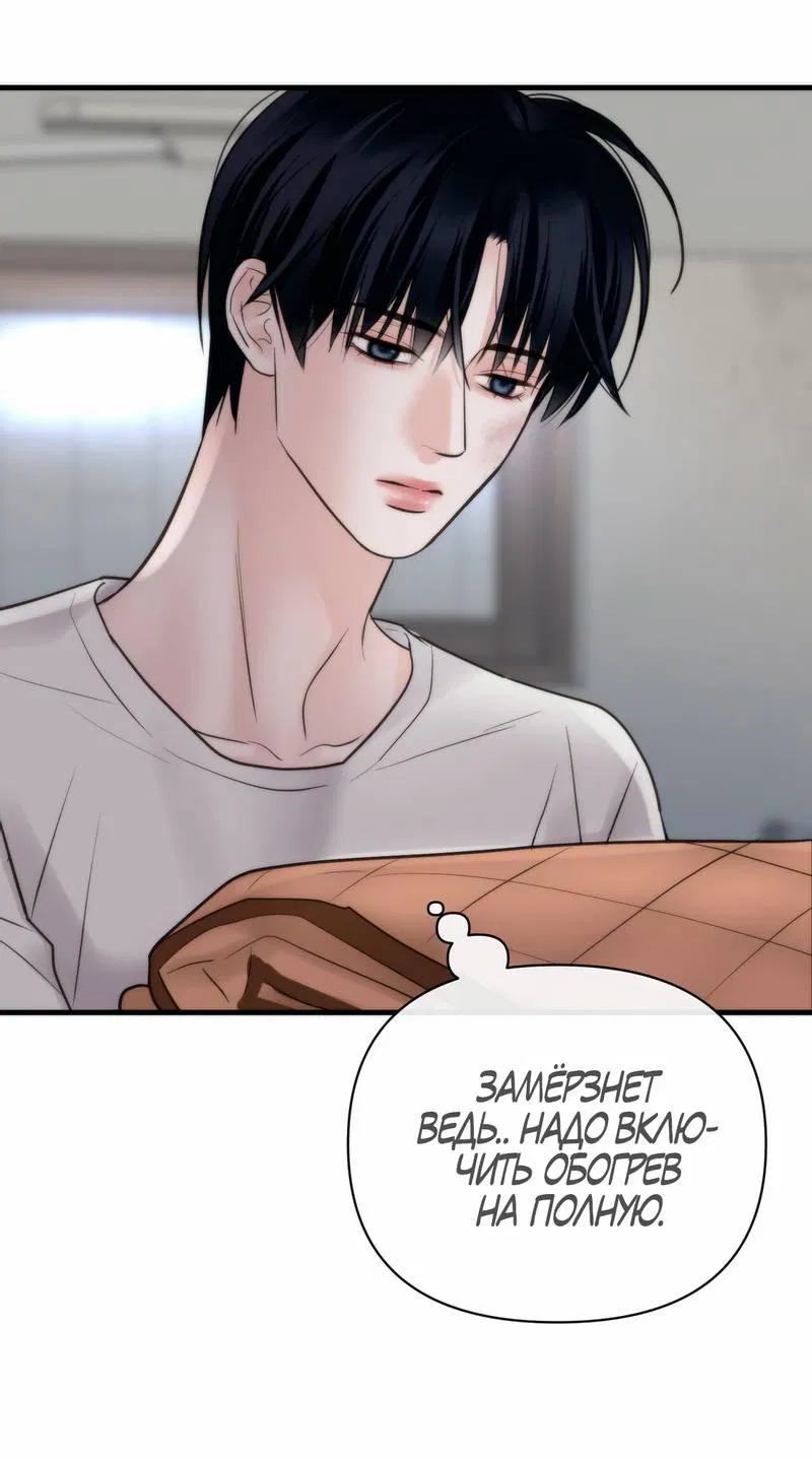 Манга Три-восемь - Глава 36 Страница 26